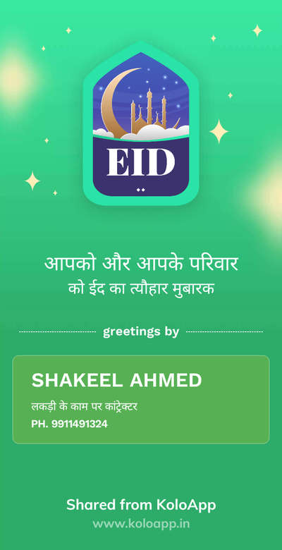 सभी दोस्तों को और भाइयों को ईद मुबारक
