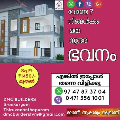 ഭവന നിർമ്മാണം
sq. ft 1450/- മുതൽ
കുറഞ്ഞ ചെലവിൽ വീട് നിർമ്മാണം
 #Construction
 #Plan
 #Estimate
 #3D
 #Interior Design
 #Exterior Design
 #Electrical
 #Plumbing
 #carpentry 
 #Masonry
 #plastering
 #Painting
എല്ലാ ജോലികളും പൂർണ്ണ ഉത്തരവാദിത്വത്തോടെ ചെയ്യുന്നതാണ്