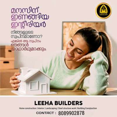 Welcome to LEEHA FAMILY ✨️ 🥳 🎊 

വീടെന്ന സ്വപ്നത്തിനു കൂട്ടായി ഞങ്ങളുണ്ട്...
LEEHA BUILDERS & DEVELOPERS

LEADING CONSTRUCTION COMPANY ALL OVER KERALA👍👍🏠🏡🏡🏠😍

നിങ്ങളുടെ സ്വപ്ന ഭവനം പണിയാൻ ഞങ്ങളുണ്ട് കൂടെ 👍👍👍 
 your dream in our hand 🥰🥰🏡🏠

LEEHA BUILDERS & DEVELOPERS 
KOCHI. KANNUR
CONTACT ☎️: 8089902878

#leehabuilders  #leeha_building_design_and_construction  #keralahomeplanners #homedesign #newhome #newhouse #pavingstones #pavingblock #paving #homedesignkerala #homedecor #malappuram #interior #keralagodsowncountry #design #keralagram #keralahomestyle #architecturelovers #keraladesigners #veedu #bhk #keralahomedecor #homesweethome #construction #keralahomedesignz #buildersinkerala #interiordesigner #thrissur #kannur #art