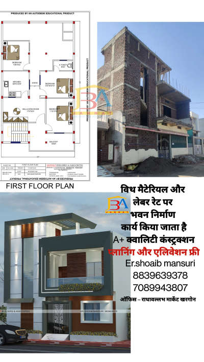 मध्य प्रदेश में कही भी भवन निर्माण कार्य करके देते हैं
1300/- sqft में A+ कंस्ट्रक्शन क्वालिटी के साथ