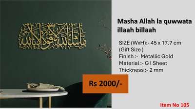 Dm for pricelist.
Whatsapp me on 9633023287

We have all India Delivery 
We are in kochi kakkanad
We have over 400 designs in wood and metal
Delivery free in kerala
We suggest designs and sometimes help you to install 
Yes its easy to hang

Save it for future 👇 Arabic calligraphy + large collection of designs + any size + colour + discounted pricing + delivery = Coversun. 

It is a must wall decor piece to every Muslim homes. It's elegant, beautifully and it reminds us of Allah and his quran

Metal arts are so high in demand but the process of making it makes it less in supply. But now things changed. An young entrepreneur named rashad is doing whatever it takes to bring maximum collection on metal and wood wall arts and calligraphy. 

We are also joined his journey to support calligraphy lovers and artists along with reducing the gap of supply and demand. 

#caligraphy #metalwallart #arabiccalligraphy #WallDecors