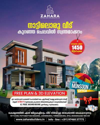 വീട് പണിയാനുള്ള ആലോചനയിലാണോ 🏠🏡🏡

🥰നിങ്ങൾ കേരളത്തിലെവിടെയുമാകട്ടെ കുറഞ്ഞ ചിലവിൽ  നിങ്ങളുടെ വീട് ഞങ്ങൾ  ഫുൾ ഫിനിഷ് ചെയ്തു തരുന്നു ....

⿡സ്ക്വയർ ഫീറ്റിന് 1450* രൂപ മുതൽ നിരക്കിൽ തറപ്പണി മുതൽ ഫുൾ ഫിനിഷിങ് വർക്കുകൾ കേരളത്തിൽ എല്ലായിടത്തും ചെയ്ത് നൽകുന്നു.

⿢സ്ക്വയർഫീറ്റിന് 1650* രൂപ മുതൽ ആരംഭിക്കുന്ന പ്രീമിയം പാക്കേജുകൾ, മഹാഗണി,ആഞ്ഞിലി ഉപയോഗിച്ച്.

⿣മാത്രമല്ല സ്ക്വയർ ഫീറ്റിന് 1750*,1950*,2350* രൂപ മുതൽ ലക്ഷ്വറി പാക്കേജുകൾ,

›10 ഘട്ടങ്ങളായി മുഴുവൻ തുക അടക്കാൻ അവസരം

◆ സൗജന്യ പ്ലാൻ & 3D എലവേഷൻ

നിങ്ങളുടെ വീടുപണി തുടങ്ങാനുള്ള തയ്യാറെടുപ്പിലാണെങ്കിൽ ഉടനെതന്നെ കോൺടാക്റ്റ് ചെയ്യൂ.

Contact Now

97460 37775

Whatsapp : https://wa.me/9746037775

#keralahomeplanners #freehomeplans #homedesign #homesweethome #homedesigner #budgethomes #BuildersandDevelopers #buildersinkochi #bestbuilders #contemporaryhomedesign #budgethomepackages #interior #elevationdesign #zaharabuilders #traditionalhome #homedecor #villas #residential #modernhousedesigns