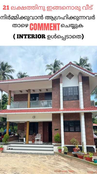 21 ലക്ഷത്തിന്റെ ഇരുനിലഭവനം  #budgethomeplan #twostoryhouse #Interlocks #interlocking #interlockbrick