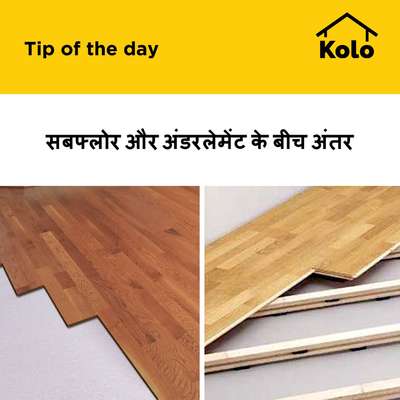 सबफ्लोर और अंडरलेमेंट के बीच अंतर
#subfloor  #underlayingfloor  #floor  #tips