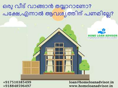 ഒരു വീട് വാങ്ങാൻ തയ്യാറാണോ? പക്ഷേ,എന്നാൽ ആവശ്യത്തിന് പണമില്ലേ?

ഞങ്ങൾ നിങ്ങളെ സഹായിക്കാം.
1. നമുക്ക് വീട് , വസ്തു വാങ്ങുന്നതിന് പർച്ചേസ് ലോൺ ലഭിക്കുന്നു.

2.ഒരു സ്ഥലം വാങ്ങുന്നതിനും പിന്നീട് വീട് നിർമ്മിക്കുന്നതിനും,  നമുക്ക് ഒരു ഹോം ലോണും ഒപ്പം പർച്ചേസ് ലോണും ലഭിക്കുന്നു.

നിങ്ങൾ തയ്യാറാണെങ്കിൽ YES എന്ന് കമന്റ് ചെയ്യുക.

For more details : 075103 85499, 8848596497
loan@homeloanadvisor.in
www.homeloanadvisor.in

#hlafinancialservice #HomeLoanAdvisor #WhereDreamsComeHome #LICHFL #loans #taxbenefits #housingloan #PlotLoan #housingfinance #investment

HLA Financial Services
Home Loan