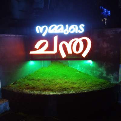 led sign board, landscaping lighting, garden designing
📞9496811188 
  #ledsignboard  #LandscapeDesign