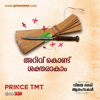 ഏത് സാഹചര്യത്തിലും ശക്തമായി പിടിച്ചു നിൽക്കാനുള്ള അറിവ് നേടാൻ ഈ പുണ്യ നാളിൽ ഹരിശ്രീ കുറിക്കുന്ന കുരുന്നുകൾക്കാകട്ടെ...

 വിജയദശമി ആശംസകൾ

www.princetmt.com 9446444599