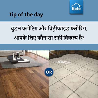 Tip of the day

वुडन फ्लोरिंग और विट्रीफाइड फ्लोरिंग, आपके लिए कौन सा सही विकल्प है?
#flooring #vitrifiedtiles #WoodenFlooring #comparison #tiles #Tip #tips