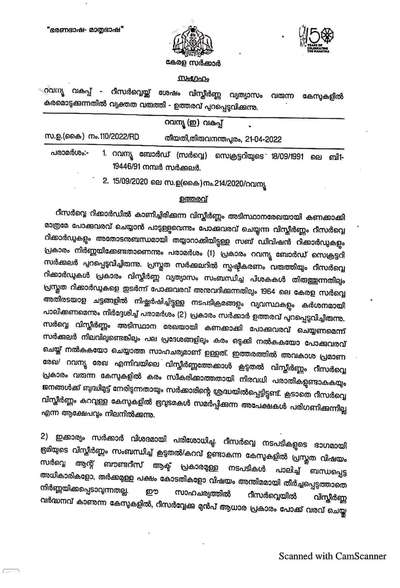 റീസർവ്വേയ്ക്കു ശേഷം വിസ്തീർണ വ്യത്യാസം വരുന്ന കേസുകളിൽ കരമൊടുക്കുന്നതിൽ വ്യക്തത വരുത്തിയുള്ള ഉത്തരവ് !!! 
 #SURVEYING  #Surveyor  #site_surveying  #CivilEngineer  #CivilContractor  #civilconstruction   #MrHomeKerala  #students  #ernakulamdiaries   #architact   #owners