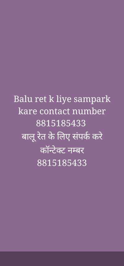 Balu ret k liye sampark kare contact number 8815185433