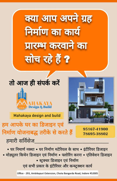 "Mahakaya Design & Build" is an Architecture and Interior Design Firm located in Indore, India. It was founded in 2019. The "MDB" team is composed of highly skilled and motivated professionals including Architects, Interior Designers and Engineers. 

"MDB" is offering a variety of services both online and offline, and reaching clients both in India and abroad through freelancing.

MDB working on the following services:

2D and 3D Layout Plans
3D Elevations
Walkthroughs and Animations
Interior Designing
Landscaping and Urban Design
Construction with materials
BIM Services
Structural Designing

Please feel free to contact us regarding any aforesaid services:
📞 +91-9516741900
📧 Mahakaya.db@gmail.com
 #InteriorDesigner #FloorPlans #ElevationHome #HomeAutomation #architecturedesigns #Architectural&Interior #LandscapeIdeas #3DPlans