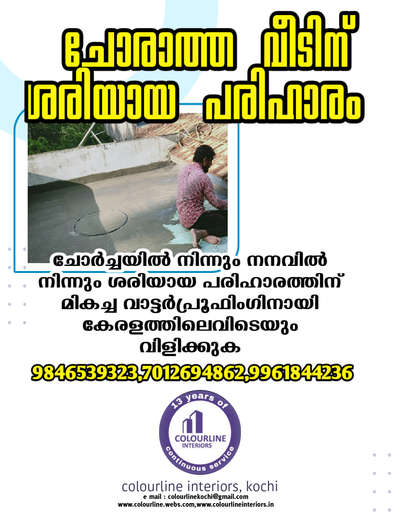 മികച്ച പരിഹാരത്തിനുവേണ്ടി  #WaterProofing