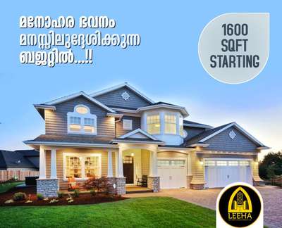 Build your Home with *LEEHA BUILDERS* 🏡🏠🏡
നിങ്ങളുടെ സ്വപ്നഭവനം ചെറുതോ വലുതോ ആയികൊള്ളട്ടെ.. കേരളത്തിൽ എവിടെയും തറപ്പണി മുതൽ ഫുൾ ഫിനിഷ് ചെയ്തു കീ കൈമാറുന്നു.

Build your Home with *LEEHA BUILDERS* 🏡🏠🏡

Sqft Rate :1600,1750, 1950,2000,2600

FREE PLAN AND ELEVATION
ALL KERALA CONSTRUCTION
ISI CERTIFIED BRANDS ONLY

OUR SERVICE

HOME CONSTRUCTION, INTERIOR WORK, RENOVATION, COMMERCIAL WORKS,LANDSCAPE, WELL, STRUCTURE WORK

Offices : Kannur Kochi 
Contact :http://wa.me/+918075729023