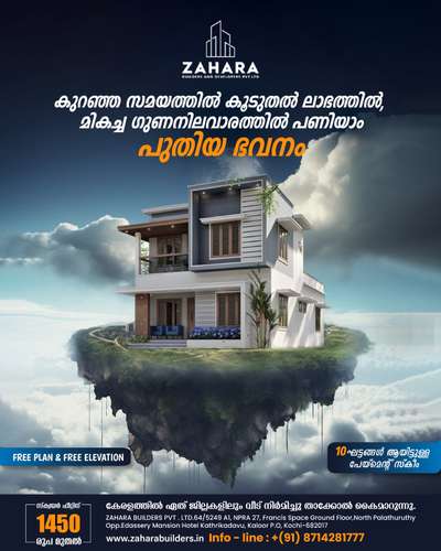 ✨ഒരു വീട് ഒരായിരം സ്വപ്‌നങ്ങൾ...✨
🏡MAKE DREAM HOME WITH ZAHARA BUILDERS PVT LTD🏡

👉നിങ്ങളുടെ വീട് നിർമിക്കാൻ ഞങ്ങൾ സഹായിക്കാം.👈
🧿8-10 മാസത്തിനുള്ളിൽ വീടുപണി പൂർത്തിയാക്കാം നിങ്ങളുടെ ബഡ്ജറ്റിനുള്ളിൽ....

🎁 Experted Engineers 
🎁Quality Materials 
🎁8-10 month full finished work.
🎁Work full finished key handover.
🎁Customized Work
🎁Facility to pay cash in 10 installments.

🛑കസ്റ്റമറുടെ നിർദേശപ്രകാരം കസ്റ്റമറുടെ താല്പര്യങ്ങൾക്ക് അനുസരിച്ചു 𝗣𝗹𝗮𝗻 𝗮𝗻𝗱 𝟯𝗗 𝗗𝗲𝘀𝗶𝗴𝗻 ഡിസൈനും തികച്ചും സൗജന്യമായി ചെയ്ത് നൽകുന്നു.

🛑 കസ്റ്റമർ നിർദേശിക്കുന്ന 𝗜𝗦𝗜 𝗖𝗲𝗿𝘁𝗶𝗳𝗶𝗲𝗱 ബ്രാൻഡ് മീറ്റിരിയൽസ് ഉപയോഗിച്ച് മാത്രം വർക്ക്‌ ചെയ്യുന്നു.

🛑പരിചയസമ്പന്നരായ എഞ്ചിനീയറിംഗ് വിധക്തരുടെ മേൽനോട്ടത്തിൽ മുൻകൂട്ടി പരസ്പര സമ്മദതോടെ എഴുതി തയ്യാറാക്കിയ എഗ്രിമെന്റ് പ്രകാരം മുഴുവൻ പണികളും തീർത്തു കീ കൈമാറുന്നു.

*Contact us for More Details*
📲  +91 8714281777

* ZAHARA BUILDERS🏡
#hometourkerala  #homedesignkerala  #zaharabuilders  #keralaarchitectures  #keralahousedesigns  #kochi   #keralahomes #ContemporaryDesigns #budgethomes #zaharabuilders #keralastyle #kerala_architecture #MrHomeKerala #keralahomedesignz #budget_home_ #all_kerala #budgethomeplan #budget_home_budget_friendly_packages #celebrityhome #ContemporaryDesign #traditionalhomedecor #kochikerala #Architectural&Interior #luxuriousdesign #kochi #kottayam #pathanamthitta #thrissur #ernakulam #kollam #idukki #kolo #adoor #thriruvananthapuram #Palakkad