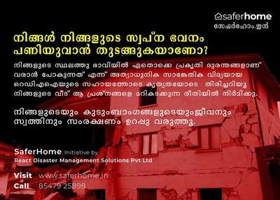 ഒരു മനുഷ്യൻ തൻ്റെ ജീവിതത്തിലെ ഏറ്റവും വലിയ സ്വപ്നമായി കരുതുന്നത് സ്വന്തമായി ഒരു വീട് ആണ്. ജീവിതത്തിൽ വളരെ ചുരുക്കം ചിലർക്ക്  മാത്രം ആണ്  ആ ഭാഗ്യം  കിട്ടുന്നത്. ആ വീട് ഭംഗിയായി പണിയാൻ ഏവരും അവരാൽ കഴിയും വിധം  ശ്രമിക്കാറുണ്ട്. എന്നാൽ ആ വീടിനെ തകർക്കാൻ തക്കവണ്ണം ശക്തമായ പ്രകൃതി ദുരന്തങ്ങളിൽ നിന്നും രക്ഷപെടുത്തുവാൻ കാര്യമായ ഒന്നും തന്നെ ആരും ചെയ്യുന്നില്ല. ഇത്രയും നാൾ അതിനു കഴിയുന്ന സാങ്കേതിക വിദ്യ നിലവിൽ പര്യാപ്തമല്ലായിരുന്നു.  ഞങ്ങൾ  നിർമ്മിച്ച ആർട്ടിഫിഷ്യൽ ഇൻ്റെലിജൻസ് ആയ റെഡിഎഐ ദുരന്ത മുന്നറിയിപ്പിനും ദുരന്ത നിവാരണത്തിനും പുതിയ തലങ്ങൾ സമ്മാനിക്കുന്നു. വരാൻ ഇരിക്കുന്ന പ്രകൃതി ദുരന്തങ്ങളെ കൂടുതൽ കൃത്യതയോടെയും വേഗത്തിലും   മനസിലാക്കാൻ സഹായിക്കുന്നു.

നിങ്ങൾ നിങ്ങളുടെ സ്വപ്ന ഭവനം പണിയുവാൻ തുടങ്ങുകയാണോ നിങ്ങളുടെ സ്ഥലത്തു ഭാവിയിൽ ഏതൊക്കെ പ്രകൃതി ദുരന്തങ്ങളാണ് വരാൻ പോകുന്നത് എന്ന് അത്യാധുനിക സാങ്കേതിക വിദ്യയായ റെഡിഎഐ  യുടെ സഹായത്തോടെ കണ്ടെത്തു. നിങ്ങളുടെ സ്വപ്ന ഭവനം വരാൻ ഇരിക്കുന്ന ദുരന്തങ്ങളെ മറികടക്കുന്ന രീതിയിൽ നിർമ്മിക്കു.

നിങ്ങളുടെയും കുടുംബാംഗങ്ങളുടെയും ജീവനും സ്വത്തിനും സംരക്ഷണം ഉറപ്പു