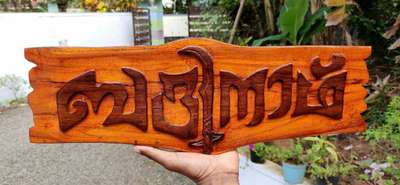 latest edition wood nameboard
call 9633917470
