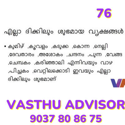 vastu tips 76