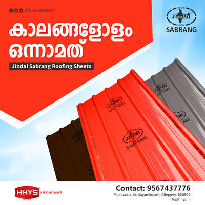 ✅ കാലങ്ങളോളം ഒന്നാമത് - Jindal Sabrang Roofing Sheets 

നിങ്ങളുടെ വീടിനു മികവാർന്ന ഭംഗി കാലങ്ങളോളം നൽകാൻ ഇനി Jindal Sabrang Roofing Sheets .

കൂടുതൽ ഫീച്ചേഴ്സ് :

👉Weatherproof 
👉Easy Peel 
👉Variety Of Colours 
👉Anti Corrosion 
👉Maintenance Free 

കൂടുതൽ വിവരങ്ങൾക്കു ഞങ്ങളുടെ കായംകുളത്തുള്ള HHYS Inframart ഷോറൂം സന്ദർശിക്കുക.

𝖧𝖧𝖸𝖲 𝖨𝗇𝖿𝗋𝖺𝗆𝖺𝗋𝗍
𝖬𝗎𝗄𝗄𝖺𝗏𝖺𝗅𝖺 𝖩𝗇 , 𝖪𝖺𝗒𝖺𝗆𝗄𝗎𝗅𝖺𝗆
𝖠𝗅𝖾𝗉𝗉𝖾𝗒 - 690502

ഫോണിലൂടെ വിവരങ്ങൾ അറിയാൻ വിളിക്കൂ
+91 95674 37776.

✉️ info@hhys.in

🌐 https://hhys.in/

✔️ Whatsapp Now : https://wa.me/+919567437776 

#hhys #hhysinframart #buildingmaterials #roofing #roofingsheets