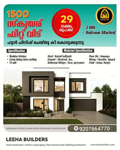 "നിങ്ങൾക് വേണ്ടി ഒരു വീട് 🏡പണിത് കഴിയുമ്പോൾ,
നിങ്ങൾ എത്രത്തോളം സന്തോഷമായിരിക്കുന്നു എന്നിടത്താണ് ഞങ്ങളുടെ ജോലി പൂർത്തിയാകുന്നുള്ളു. 💞🥰😍

♦️*CLIENT IS ALWAYS THE KING* ♦️

നാളെ ചിരിച്ചോണ്ട് എഗ്രിമെന്റ് എഴുതി 7 മാസം കഴിഞ്ഞ് അടിച്ചു പിരിയാൻ ഉള്ളതല്ല ഒരു *Construction Company* യും അവരുടെ Client ഉം തമ്മിലുള്ള  ബന്ധം.🤗

*LEEHA BUILDERS & DEVELOPERS PVT*

. കൂടുതൽ വിവരങ്ങൾ അറിയാൻ ഉടൻ തന്നെ വിളിക്കു.
.
.http://wa.me/+919207664770

📞 +91 9207664770