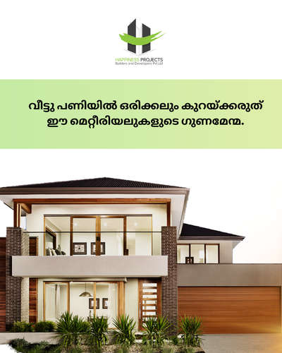 Don’t reduce the quality of these materials while building your home. High-quality construction materials ensure strong structure, long-lasting durability, and a safe, future-ready house.