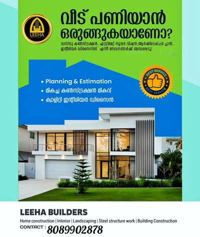 നിങ്ങളുടെ സ്വപ്ന ഭവനം പണിയാൻ ഞങ്ങളുണ്ട് കൂടെ 👍👍👍 
 your dream in our hand 🥰🥰🏡🏠

LEEHA BUILDERS & DEVELOPERS 
KOCHI. KANNUR
CONTACT ☎️: 8089902878

#leehabuilders  #leeha_building_design_and_construction  #keralahomeplanners #homedesign #newhome #newhouse #pavingstones #pavingblock #paving #homedesignkerala #homedecor #malappuram #interior #keralagodsowncountry #design #keralagram #keralahomestyle #architecturelovers #keraladesigners #veedu #bhk #keralahomedecor #homesweethome #construction #keralahomedesignz #buildersinkerala #interiordesigner #thrissur #kannur #art #keralaphotography #keralatourism