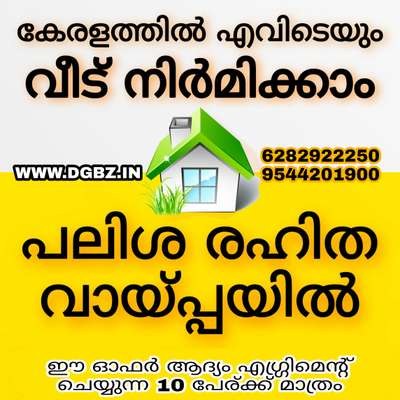 പലിശ രഹിത വായപ്പയിൽ വീട് നിർമ്മാണം
www.dgbz.in