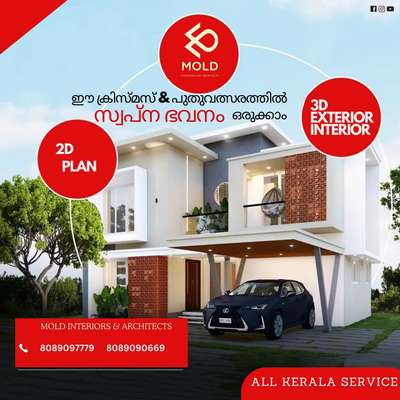 ❤ഹോം പ്ലാൻ 3D exteriordesign ❤
InteriorDesign തിരക്കി സമയം കളയണ്ട
ഉടനെ ഞങ്ങളുടെ പ്രൊഫഷണൽ നിങ്ങളുടെ അരികിൽ.... ❤
ഹോം പ്ലാൻ മികച്ച ക്വാളിറ്റിയിൽ കുറഞ്ഞ ചിലവിൽ ഒരുക്കാം......
❤whatsapp :+91 8089090669
                        +91 8089097779


#Keralahomes #moldinteriors
#interiors #plan
#homeloan #godsowncounty
#reels #homedecor #lowcost
#architect #business #homehome
#placehome #district #3D
#exterior #construction #badject
#starhome #newyearhome #location
#beautyhome #house #keralahome
#sqft #rate #familyhome