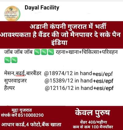 urgent Requirement for Chinai mistri and helper in गुजरात