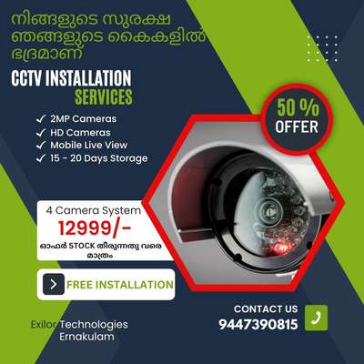 Cctv Camera Security System
Offer  Package



 #cctvcamera #cctvinstallation #cctvsystem #cctvinstallationernakulam#cctvsolutions