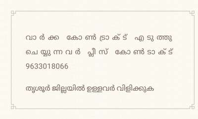 തൃശൂർ ജില്ലയിൽ ഉള്ളവർ മാത്രം വിളിക്കുക  # # # # # # # # # # # # # # #
