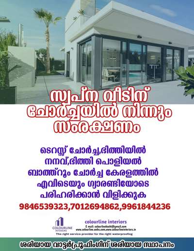 ശരിയായ വാട്ടർപ്രൂഫിംഗിന് ശരിയായ സ്ഥാപനം #WaterProofing  #painting  #contracter