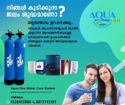 ❇️❇️❇️WHOLE HOUSE WATER FILTRATION SYSTEMS❇️❇️❇️

✅️കിണർ, കുഴൽകിണർ, പബ്ലിക് വാട്ടർ സപ്ലൈ, തുടങ്ങി ഏതുതരം ജലത്തിലെയും നിറം, മണം, ഇരുമ്പിന്റെ അംശം, കട്ടിപ്പ്‌, ബാക്റ്റീരിയ, വൈറസ്, എന്നിവ നീക്കി ജലം പൂർണമായി ശുദ്ധീകരിച്ചു നൽകുന്നു. 

✅️വീടുകൾ, ഫ്ലാറ്റുകൾ, സ്ഥാപനങ്ങൾ, തുടങ്ങി ഏത് ആവശ്യത്തിനുമുള്ള വാട്ടർ ട്രീറ്റ്മെന്റ് സിസ്റ്റംസ് ന്യായമായ വിലയിൽ onsite വാറന്റി സഹിതം ഇൻസ്റ്റാൾ ചെയ്ത് നൽകുന്നു.

✅️കൂടുതൽ വിവരങ്ങൾക്ക് വിളിക്കുക 9526435000 / 8075145381

Our Website : https://aquaonewaterpurifier.com