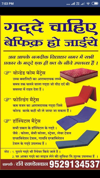 *Mattress  types and all sizes mattress manufacturing *

गद्दे चाइये
        बेफिक्र हो जाइये

अब आपके जयपुर शहर मे सभी प्रकार के गद्द्दे एक ही छत के  नीचे बनाये जाते है।

-- फोल्डिंग मैट्रेस
-- बोन्डेड मैट्रेस
-- हॉस्पिटल मैट्रेस

Free:- mattress protector

Special:- 
1. घर आकर गद्दे का साइज़ लेने लेने की सुविधा   उपलब्ध है।
2. पुराने गद्दे भी रिपेयर किये जाते है।
3. नये सोफे भी बनाये जाते है l

Cont:- Ravi khandelwal
9529134537