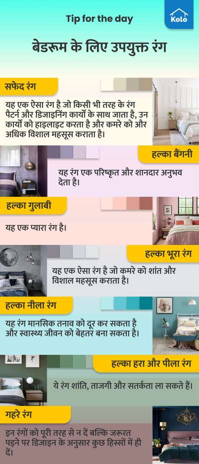 Tip of the day

बेडरूम के लिए उपयुक्त रंग
#bedroom#painting