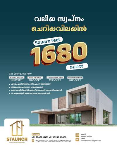 സ്വന്തമായൊരു വീട് നിങ്ങളുടെ സ്വപ്നമാണോ ⁉️

അത് ഇനി ഒട്ടും വിദൂരമല്ല, നിങ്ങളുടെ സ്വപ്നം ഞങ്ങൾ യാഥാർഥ്യമാക്കുന്നു...

ബഡ്ജറ്റ് ഫ്രണ്ട്‌ലി മുതൽ പ്രീമിയം ഹോംസ് വരെ ഏറ്റവും മികച്ച ക്വാളിറ്റിയിൽ സ്വന്തമാക്കാൻ കഴിയുന്ന 4 പാക്കേജുകളാണ് STAUNCH BUILDERS നിങ്ങൾക്കായി ഒരുക്കിയിട്ടുള്ളത്...

കൂടുതൽ വിവരങ്ങൾക്ക് ഇപ്പോൾ തന്നെ ബന്ധപ്പെടുക...

For more info: Please contact in 
our number

#BestBuildersInKerala #HouseConstruction #constructioncompany #budgethomes #3d #ContemporaryHouse #ContemporaryDesigns #contemporary #contemporaryhome #3DPlans #3dmodeling #ElevationDesign #RoofingDesigns  #3dsesign #3dmax #keralahomeinterior #keralaarchitecture #keralahousestyle #modernhouse #boxtypeelevation #boxtypehouse #lowbudget #mixedroof #exteriordecor #exteriors #exteriordesigning #homeexterior #keralaexterior #2dplan #traditionalhome #colonialhouse #interiordesign #viral #BuildingSupplies
