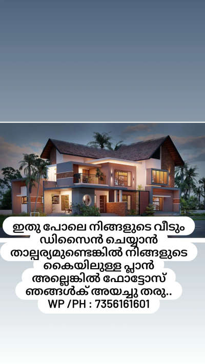 ഇതു പോലെ നിങ്ങളുടെ വീടും ഡിസൈൻ ചെയ്യാൻ താല്പര്യമുണ്ടെങ്കിൽ നിങ്ങളുടെ കൈയിലുള്ള പ്ലാൻ അല്ലെങ്കിൽ ഫോട്ടോസ് ഞങ്ങൾക് അയച്ചു തരു..
wp /ph : 7356161601