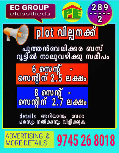 പുത്തെൻവേലിക്കരയിൽ 5, 10 സെന്റ് plot വില്പനക്ക്