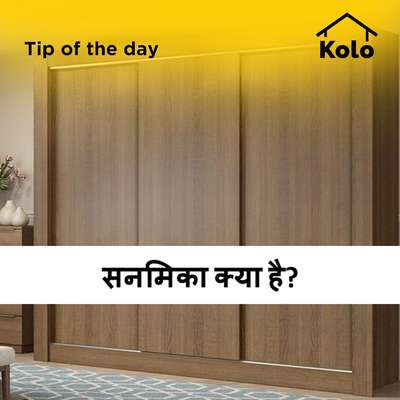 सनमिका क्या है?
#sunmica  #sunmicalaminates  #sunmicasheet  #tips