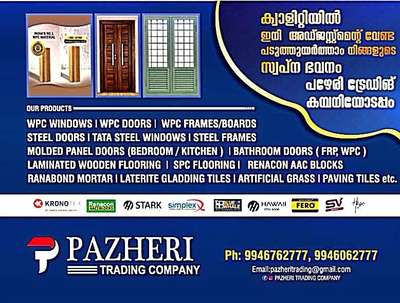 ക്വാളിറ്റിയിൽ ഇനി അഡ്ജസ്റ്റ്മെന്റ് വേണ്ട...പടുത്തുയർത്താം നിങ്ങളുടെ സ്വപ്നഭവനം പഴേരി ട്രേഡിങ്ങ് കമ്പനിയോടൊപ്പം

For More Details 👇
☎️ +919946062777 , 9946762777
📍 Muvattupuzha
📧 pazheritrading@gmail.com #SteelWindows #Steeldoor  #FibreDoors  #bedroomdoors #wpcframes  #wpcdoor  #wpcwindows  #aacbricks  #aacbrickskochi  #lateritestone