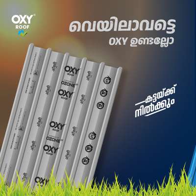 Strong roof, happy home! OXY keeps you covered.

#OXYIndia #BuiltToLast #RoofingSolutions #OXYRoof #Quality #കട്ടയ്ക്ക്നിൽക്കും