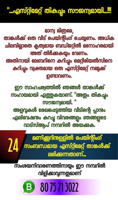 "...എസ്റ്റിമേറ്റ് തികച്ചും സൗജന്യമായി...!!!