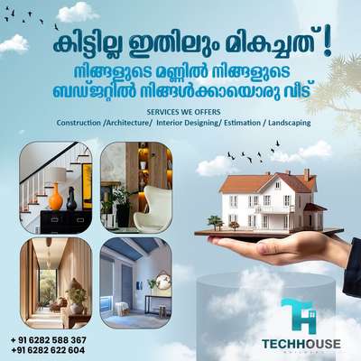 കിട്ടില്ല ഇതിലും മികച്ചത് ‼️🏡

നിങ്ങളുടെ മണ്ണിൽ നിങ്ങളുടെ ബഡ്‌ജറ്റ്റിൽ നിങ്ങൾക്കയൊരു വീട് 🏡📈