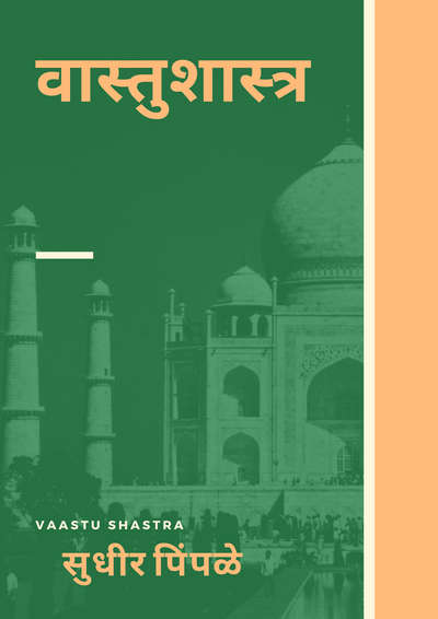 My Book on Vaastu Shatra in Marathi language