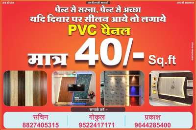 #HomeDecor #PVCFalseCeiling #pvcwallpanels #pvctvyunit 
अब लुटेरों ठेकेदार से बचे
पेंट से सस्ता पेंट से अच्छा
आ रही है शीलन तो लगवाए pvc पैनल