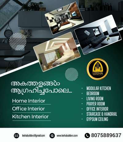 "🏡🏡വീട് പണി ആരെ വിശ്വസിച്ചു എല്പിക്കും എന്ന ഡൗട്ടിലാണോ. 🤔❓❓️❓️

വെറും 1600/-രൂപ  എന്ന നിരക്കിൽ  കേരളത്തിൽ എല്ലായിടത്തും ഞങ്ങളുടെ സേവനം ലഭ്യമാണ് 🤝. 
നിങ്ങളുടെ ആ വലിയ സ്വപ്നം ഇനി 🏘LEEHA BUILDER'Sലൂടെ യാഥാർഥ്യമാകുന്നു. 💯💯. 

⚠️ഞങ്ങളുടെ കൂടുതൽ സേവനങ്ങൾ ലഭ്യമാകുവാൻ വേണ്ടി ഉടൻ തന്നെ വിളിക്കു⚠️

*All KERALA SERVICE AVAILABLE*

*OFFICE*

*KANNUR,ERNAKULAM* 

*OUR SERVICE*
==============

Renovation, Commercial, Industrial,Residential work, Landscape,Well,

   *FOR MORE DETAILS*.

☎  👇👇👇

 +91 8075889637

Whatsapp https://wa.me/8075889637

#keralahome #kerala #interiordesign #architecture #keralahomes #keralainteriordesign #keralahomedesign #keralahomedesigns #keralahousedesign #keralahouses #architect #home #calicut #homedesignideas #kozhikode #kozhikottukar #keralahouse #washingstone #exteriordesigns #keralaveedu #fencings #malayalam #claddingstone #naturalstonetiles #naturalstones #naturalstoneslabs #naturalstonedesign #naturalstonesteps #naturalstone #keralaarchitectures