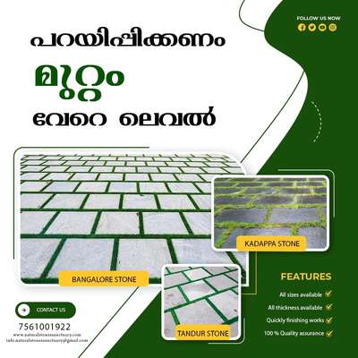 🏡 പറയിപ്പിക്കണം
മുറ്റം വേറെ ലെവൽ ആണ്

Make Your Hardscape Elegant 

Landscape & Natural Stones Laying 

Natural Stones Sanctuary 

Call 📞 7561001922