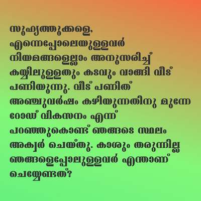 എൻറെ ഈ സാഹചര്യത്തിലൂടെ നിങ്ങൾ പോയിട്ടുണ്ടോ?.