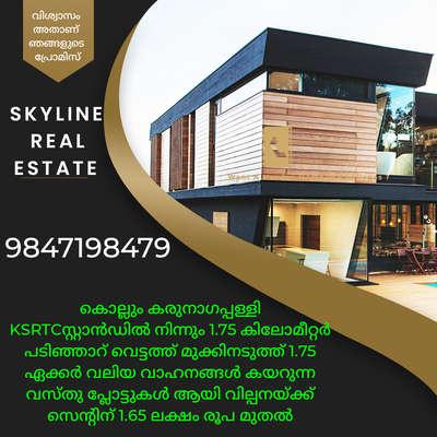 SKYLINE REAL ESTATE  തിരുവനന്തപുരം കൊല്ലം ആലപ്പുഴ