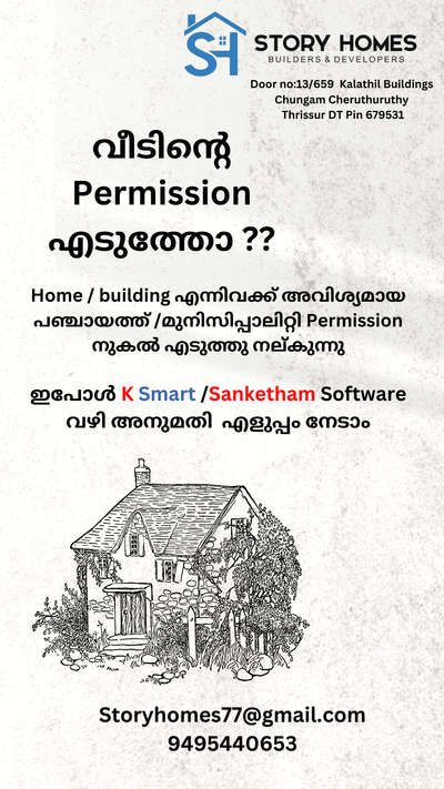 STORY HOMES
BUILDER'S & DEVELOPER'S
🔺Plan
🔺Building Permit
🔺Completion Drawing
🔺Estimation
🔺Supervison
🔺3d&2d Elevations
🔺Project Management 
🔺Plot Division
🔺Construction
 📍CHERUTHURUTHY CHUNGAM THRISSUR DT 679531