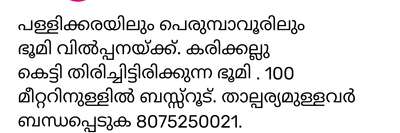 എറണാകുളത്തിന് വണ്ടർലായുടെ അടുത്ത് ആണ് സ്ഥലം